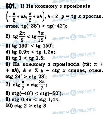 ГДЗ Алгебра 10 класс страница 601