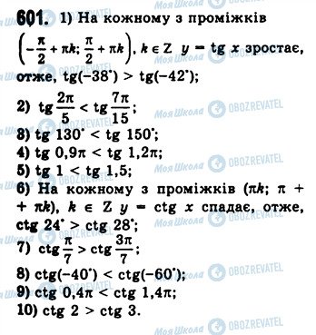 ГДЗ Алгебра 10 клас сторінка 601