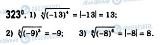 ГДЗ Алгебра 10 клас сторінка 323