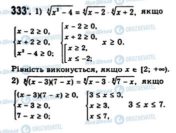 ГДЗ Алгебра 10 класс страница 333