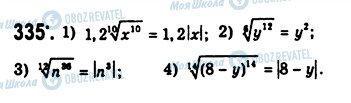 ГДЗ Алгебра 10 клас сторінка 335