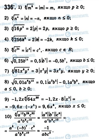 ГДЗ Алгебра 10 клас сторінка 336