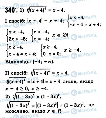 ГДЗ Алгебра 10 класс страница 340