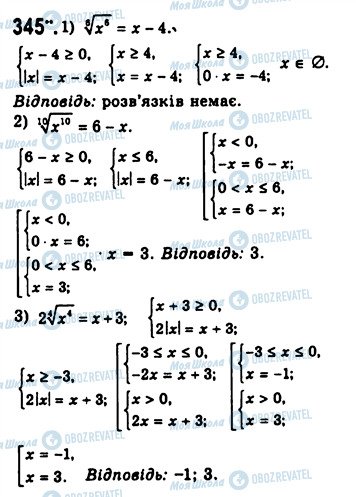 ГДЗ Алгебра 10 класс страница 345