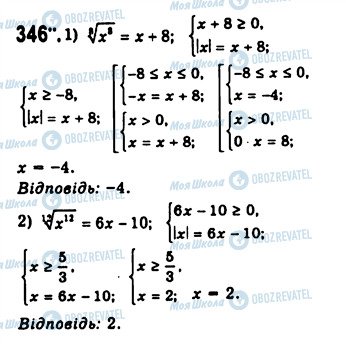 ГДЗ Алгебра 10 клас сторінка 346