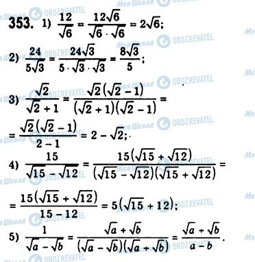 ГДЗ Алгебра 10 клас сторінка 353