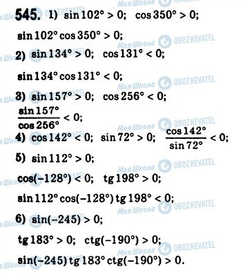 ГДЗ Алгебра 10 класс страница 545