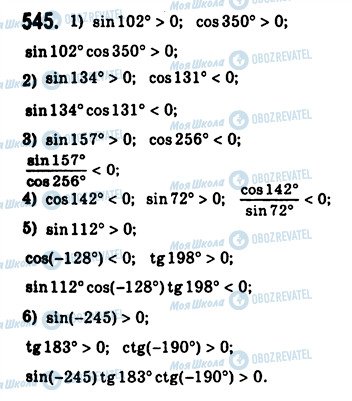 ГДЗ Алгебра 10 клас сторінка 545