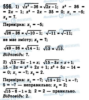 ГДЗ Алгебра 10 клас сторінка 556