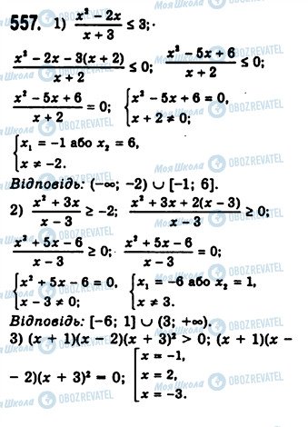ГДЗ Алгебра 10 клас сторінка 557