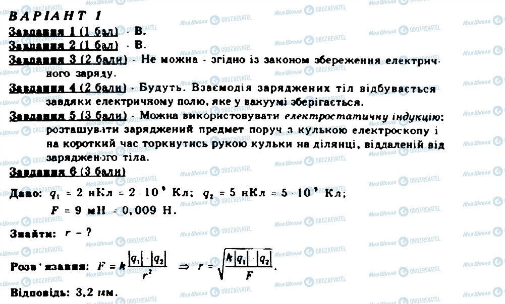 ГДЗ Физика 9 класс страница В1