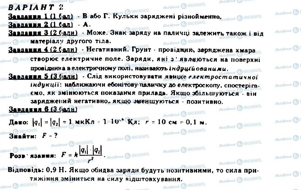 ГДЗ Физика 9 класс страница В2