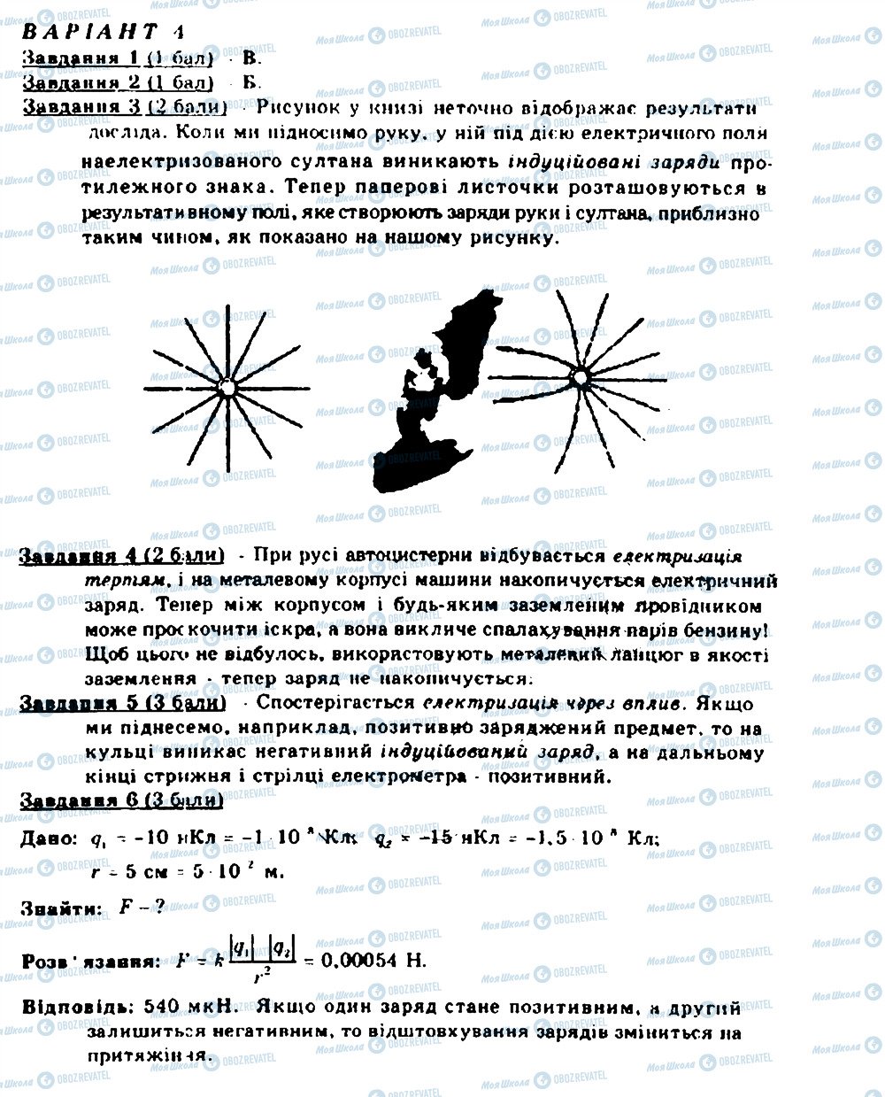 ГДЗ Физика 9 класс страница В4