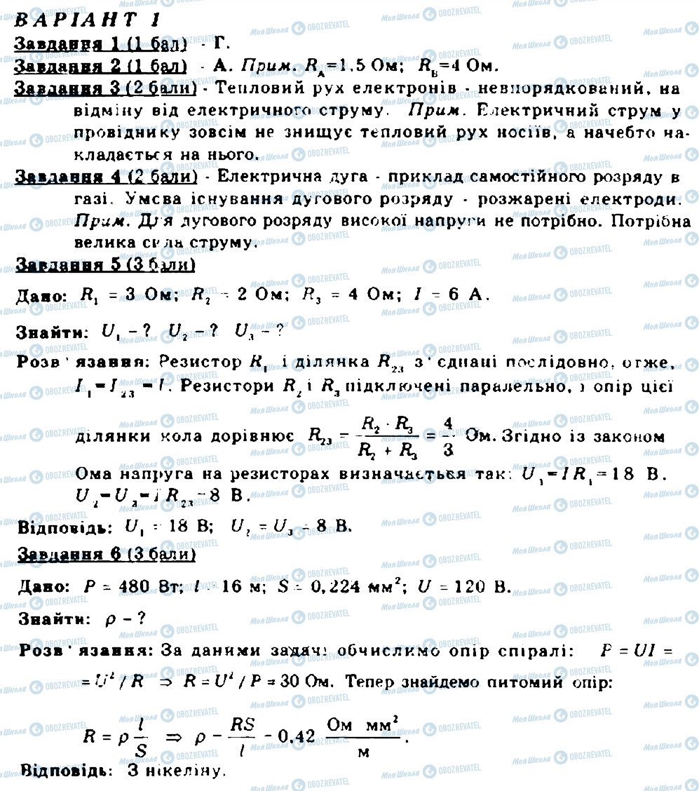 ГДЗ Фізика 9 клас сторінка В1