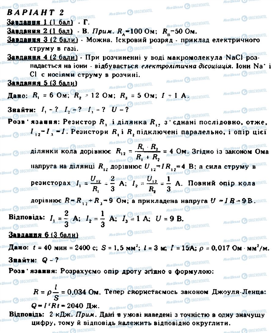 ГДЗ Фізика 9 клас сторінка В2