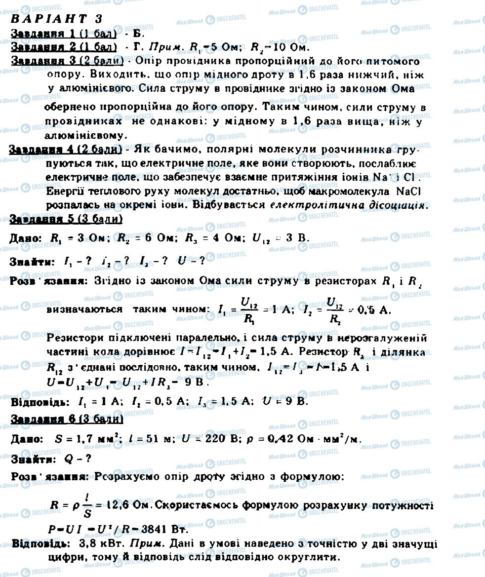 ГДЗ Фізика 9 клас сторінка В3