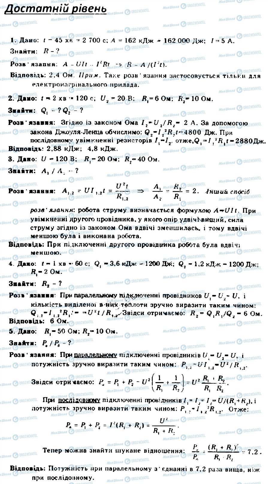 ГДЗ Физика 9 класс страница 10