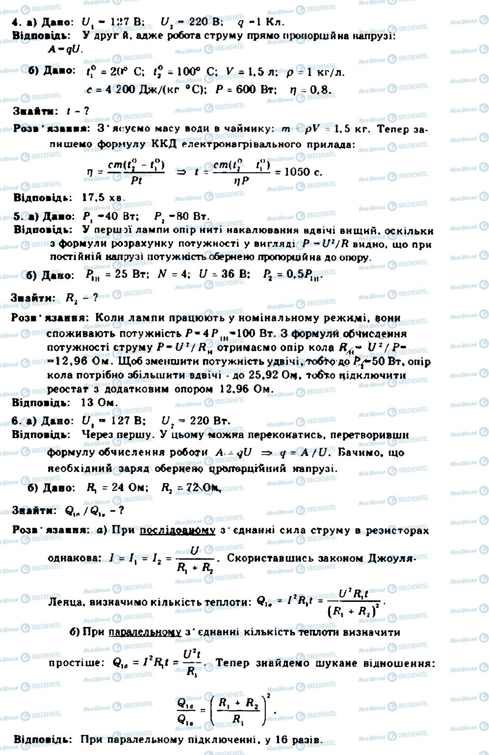 ГДЗ Фізика 9 клас сторінка 10