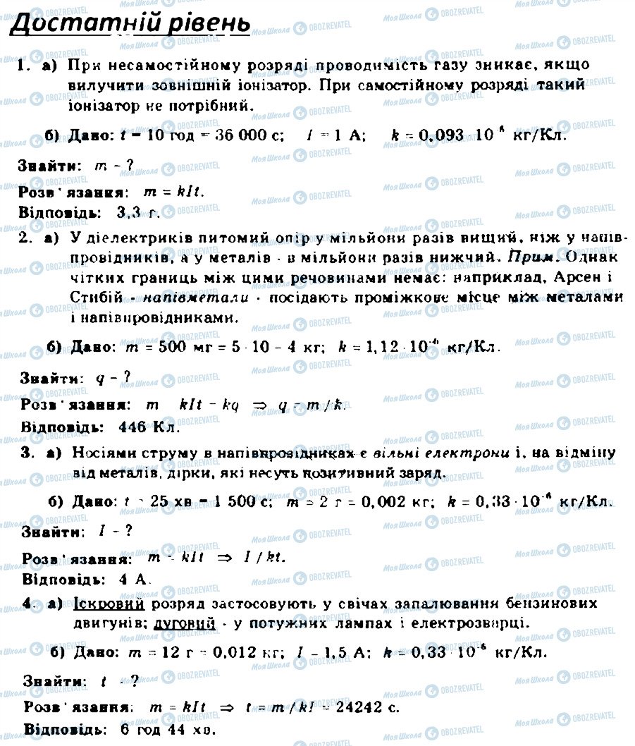ГДЗ Физика 9 класс страница 11