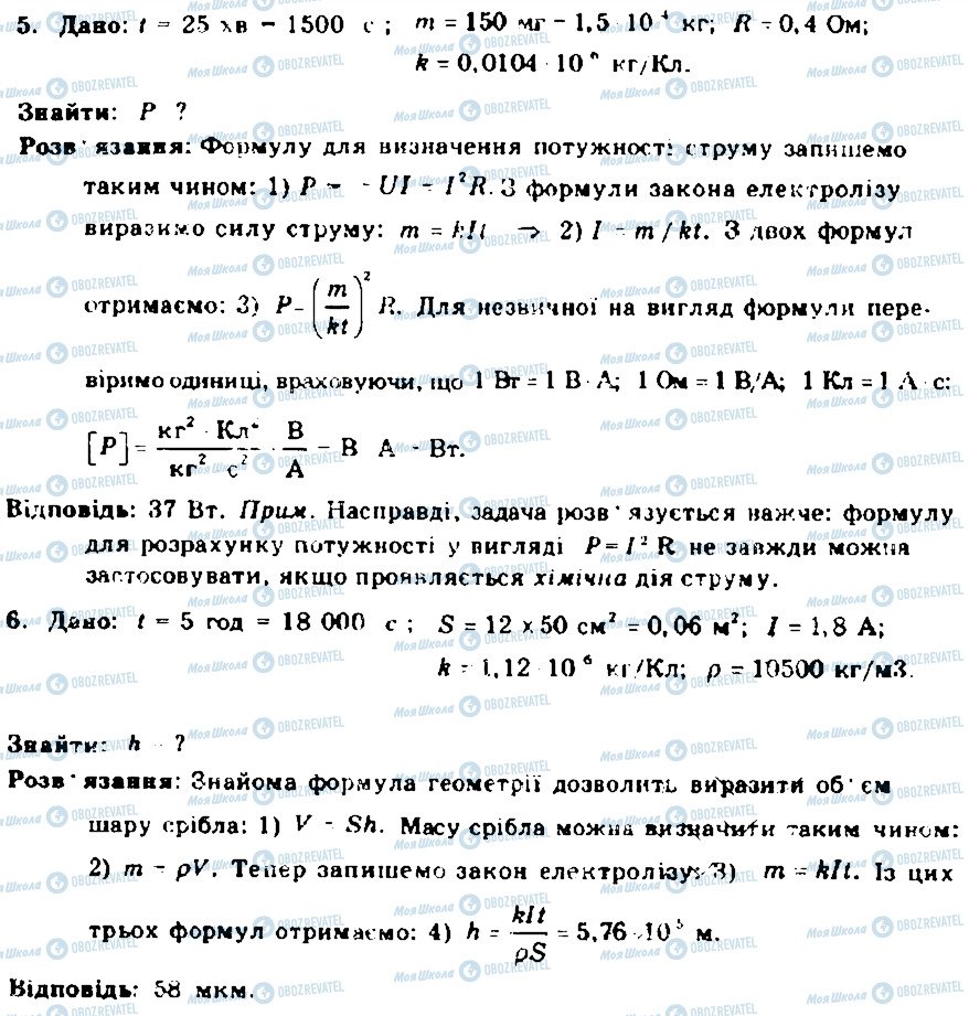 ГДЗ Фізика 9 клас сторінка 11