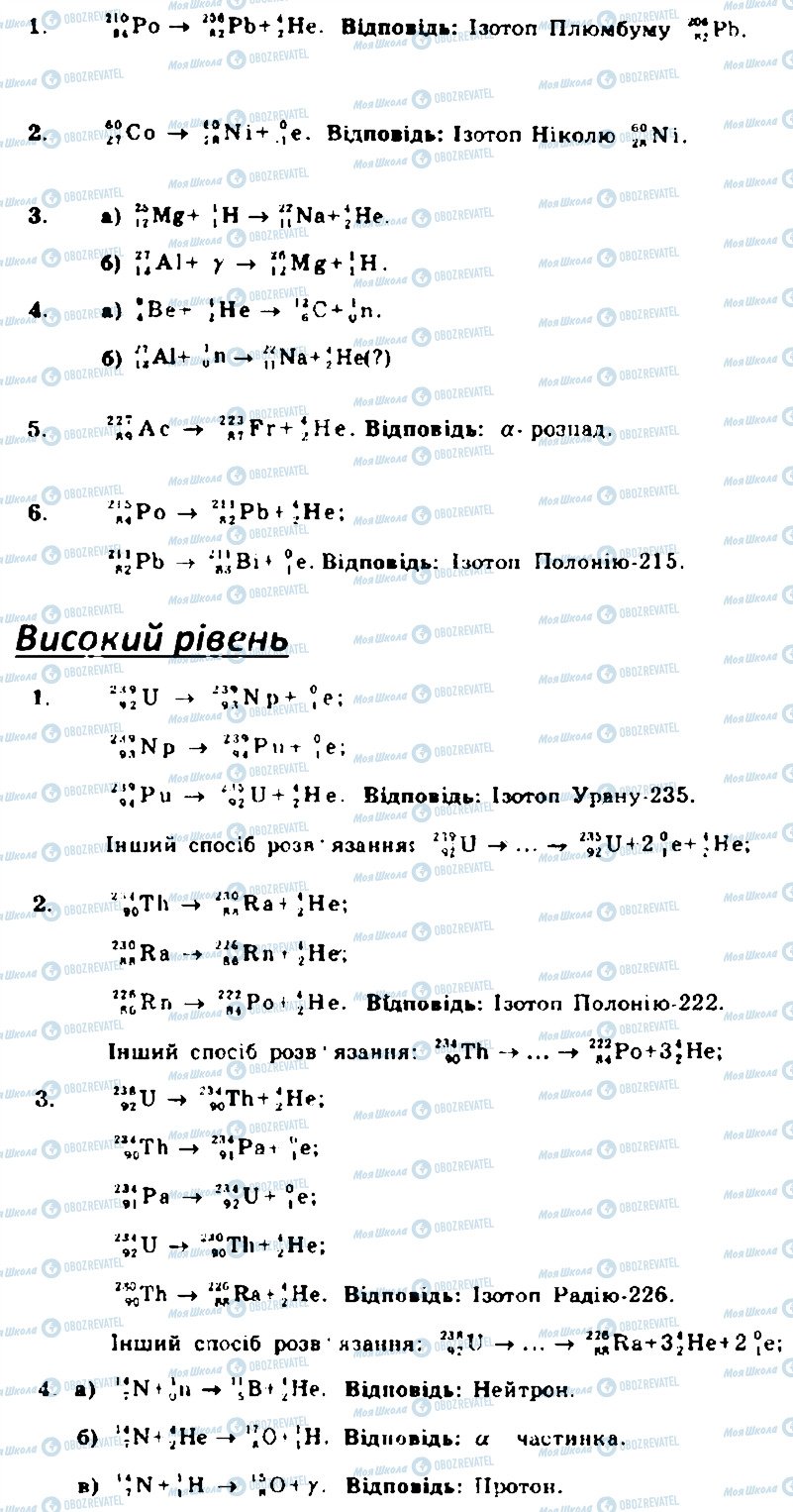 ГДЗ Фізика 9 клас сторінка 16