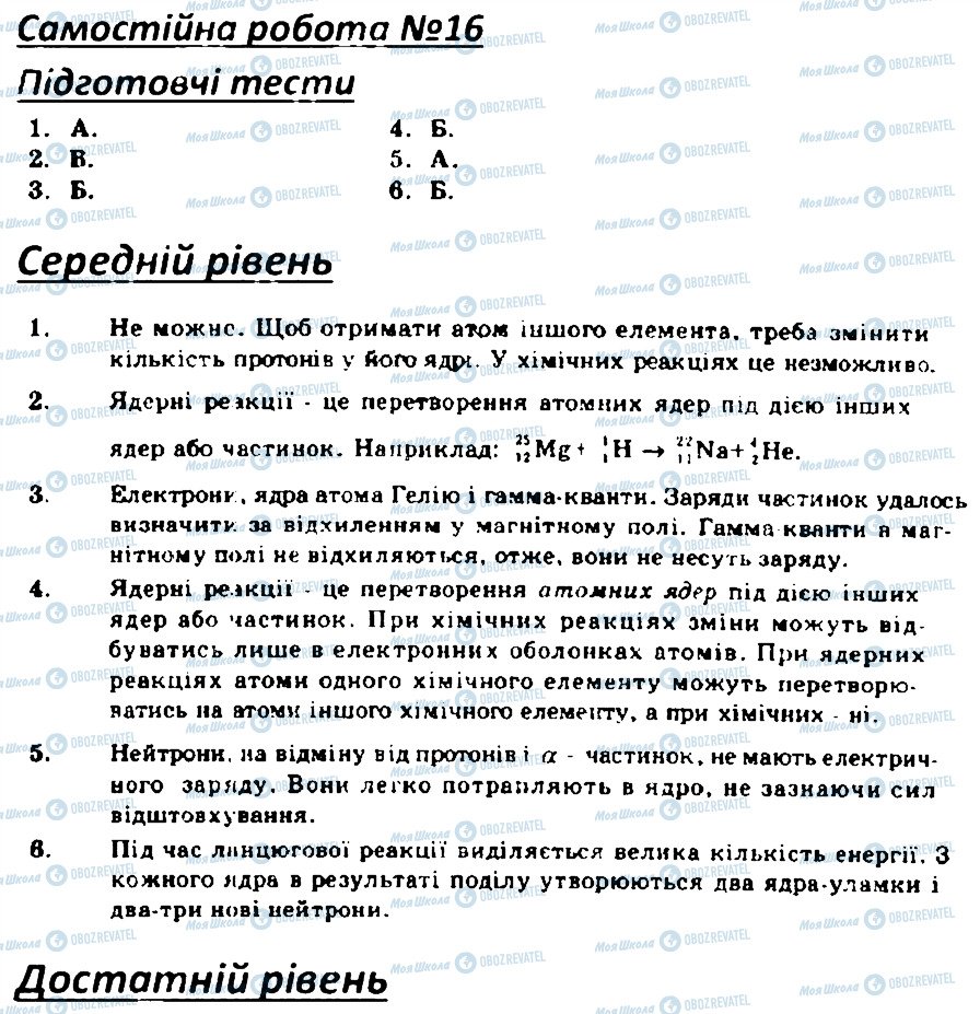 ГДЗ Фізика 9 клас сторінка 16