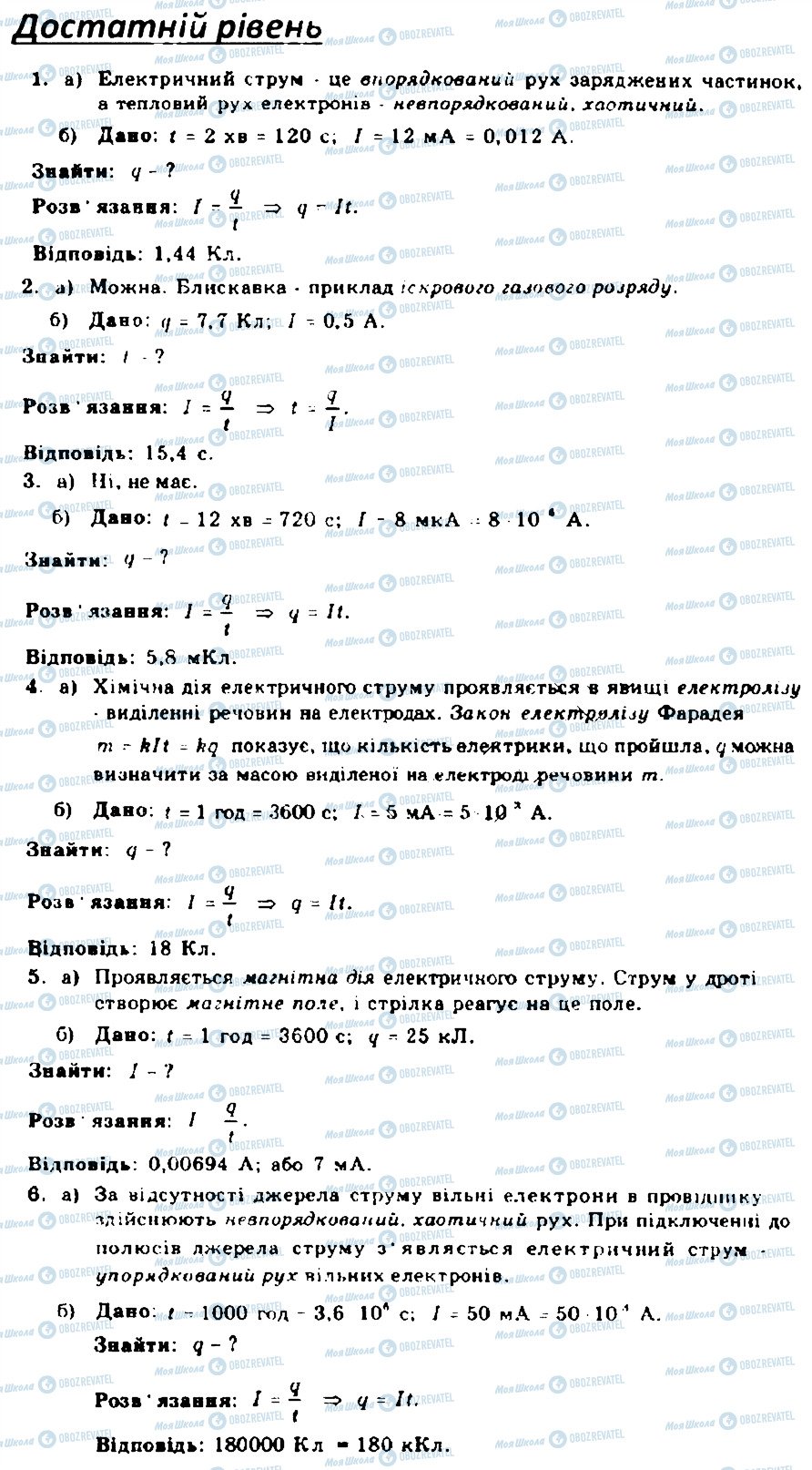 ГДЗ Фізика 9 клас сторінка 3