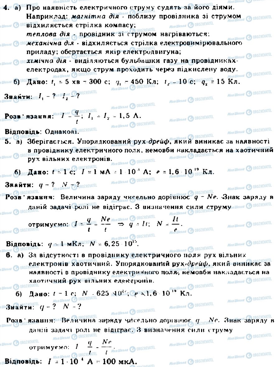 ГДЗ Фізика 9 клас сторінка 3