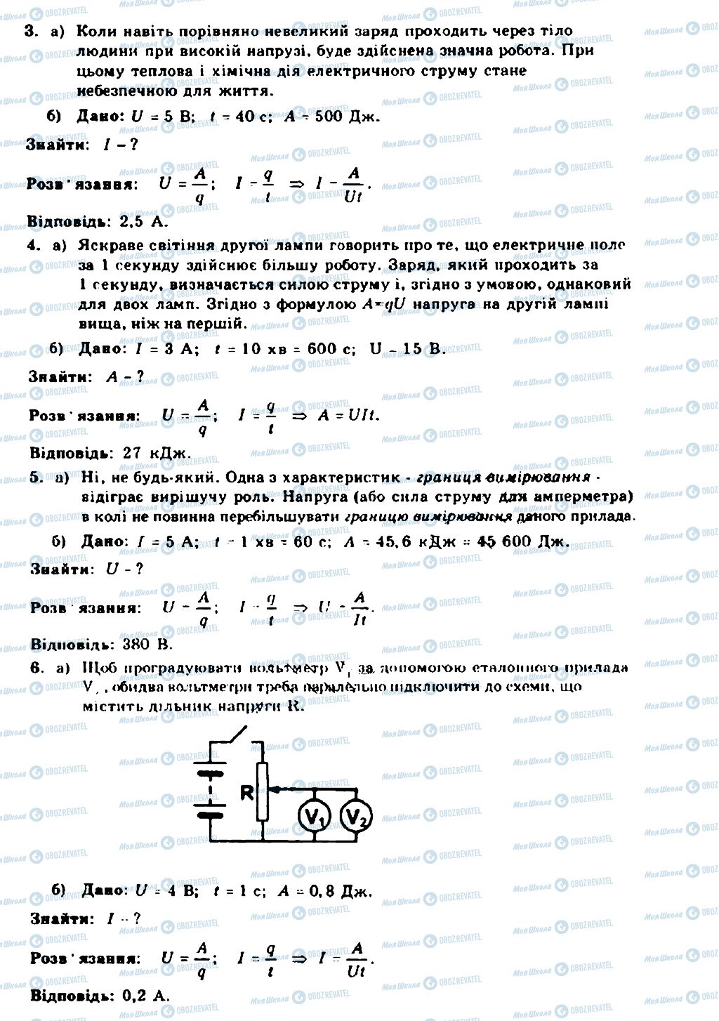 ГДЗ Физика 9 класс страница 4