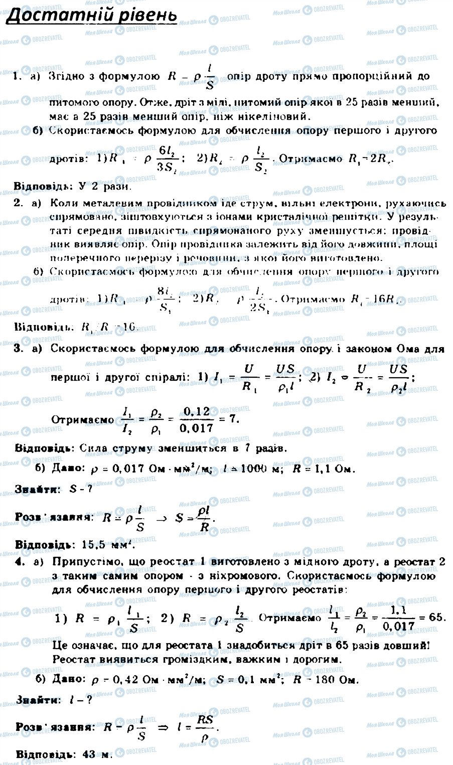 ГДЗ Фізика 9 клас сторінка 5