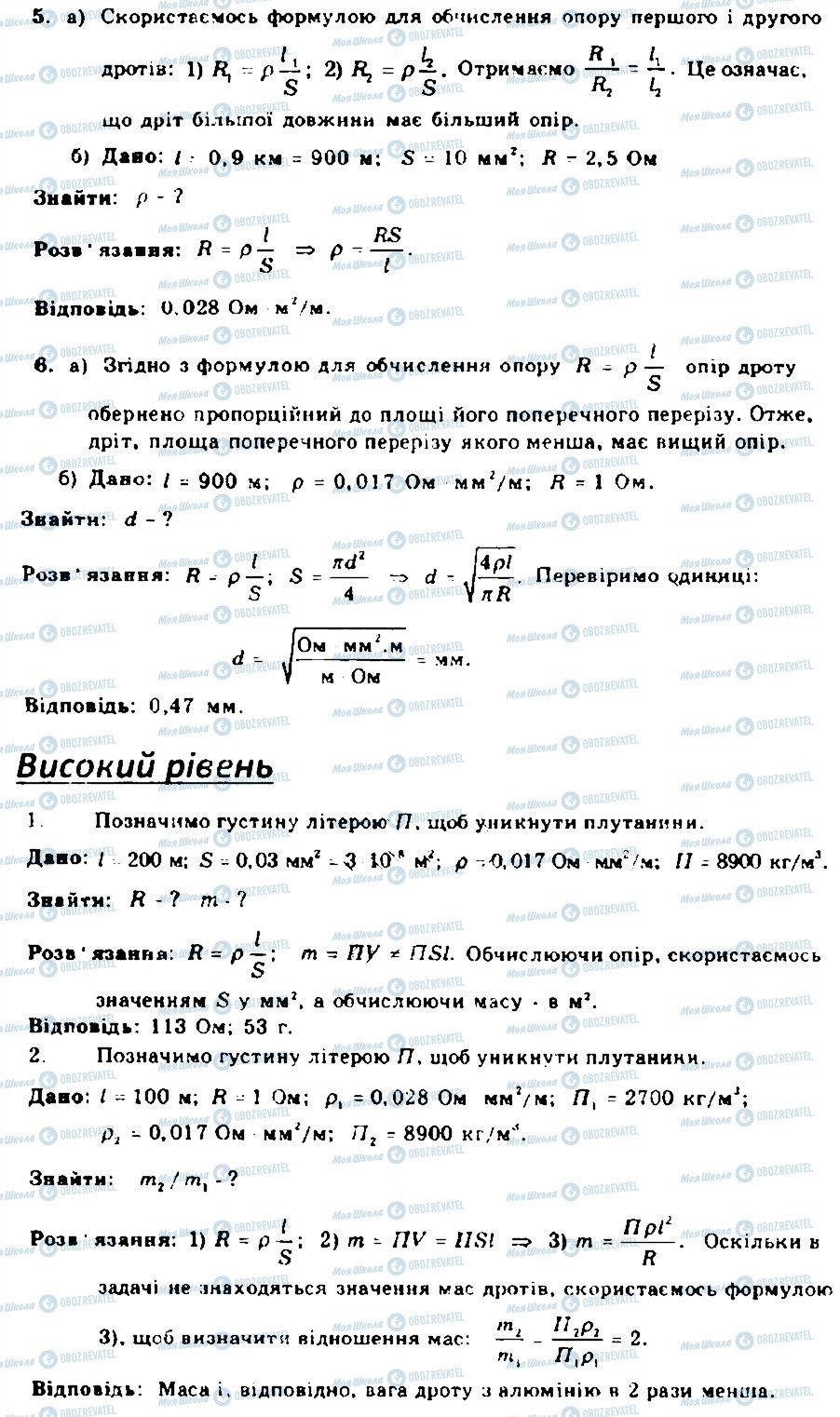 ГДЗ Фізика 9 клас сторінка 5