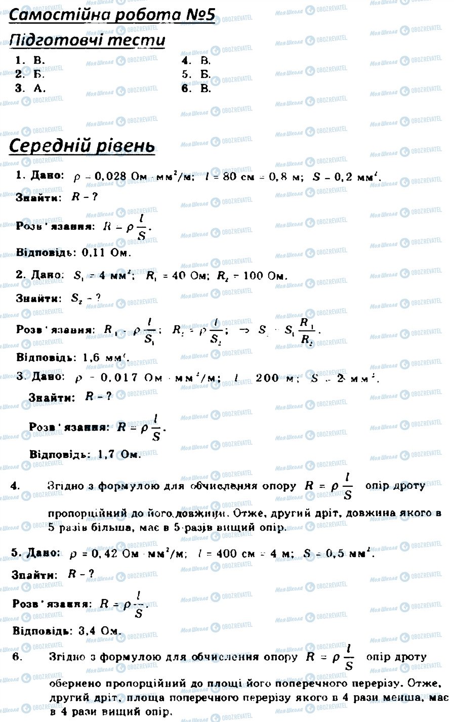 ГДЗ Фізика 9 клас сторінка 5