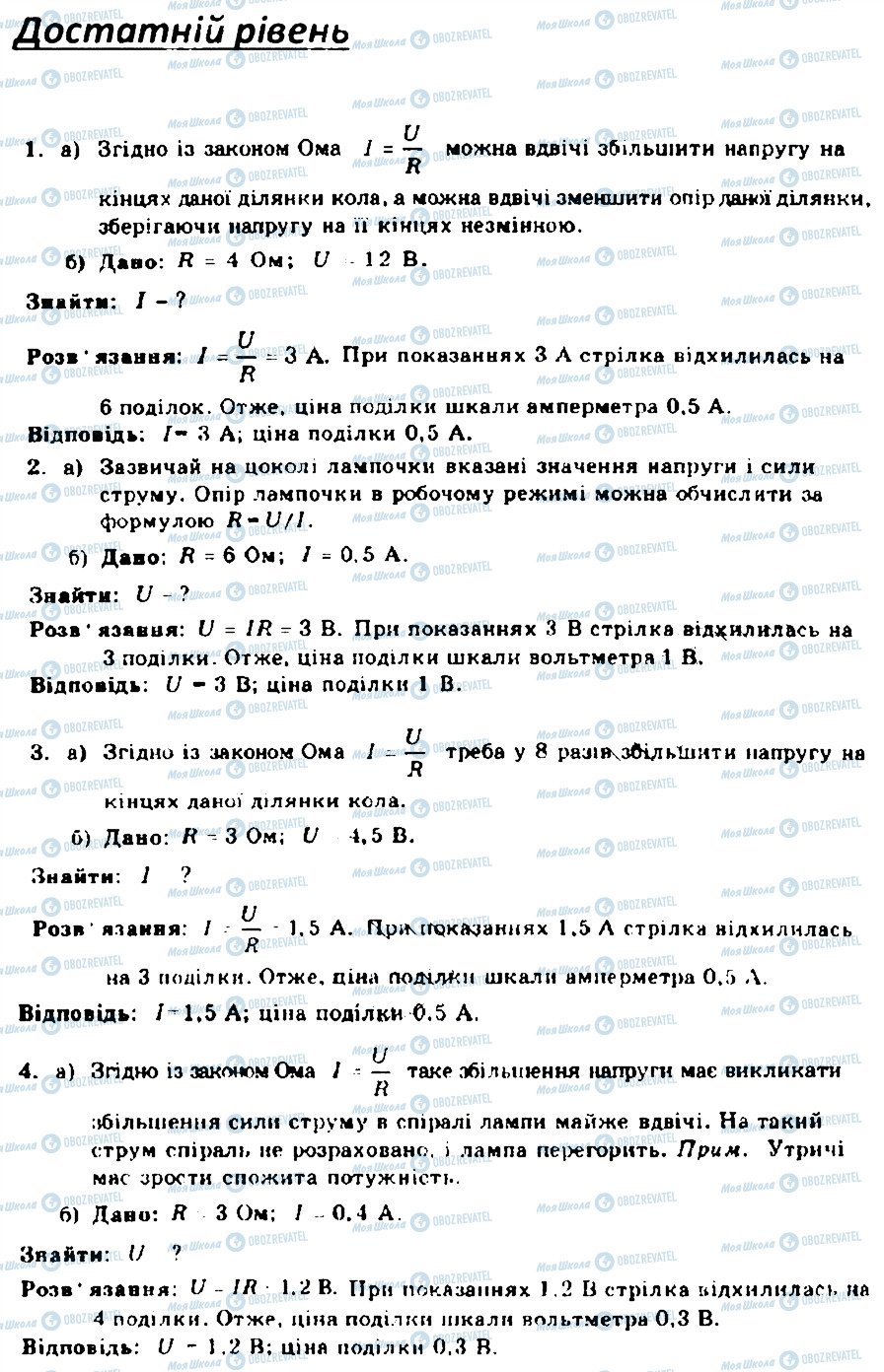 ГДЗ Физика 9 класс страница 6