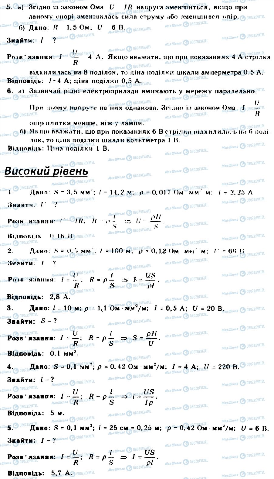 ГДЗ Фізика 9 клас сторінка 6