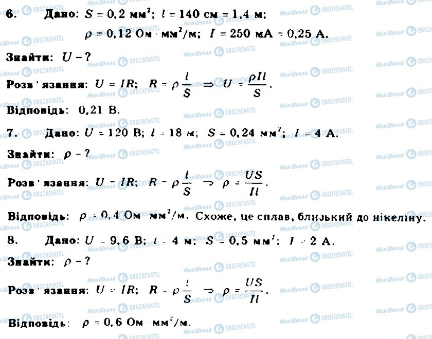 ГДЗ Фізика 9 клас сторінка 6