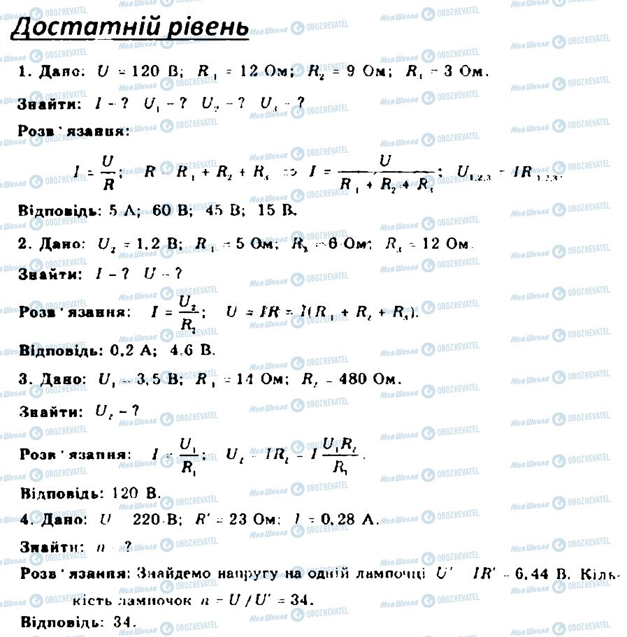 ГДЗ Физика 9 класс страница 7