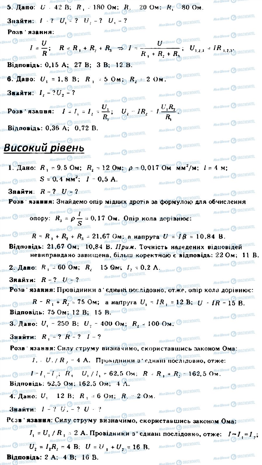 ГДЗ Физика 9 класс страница 7