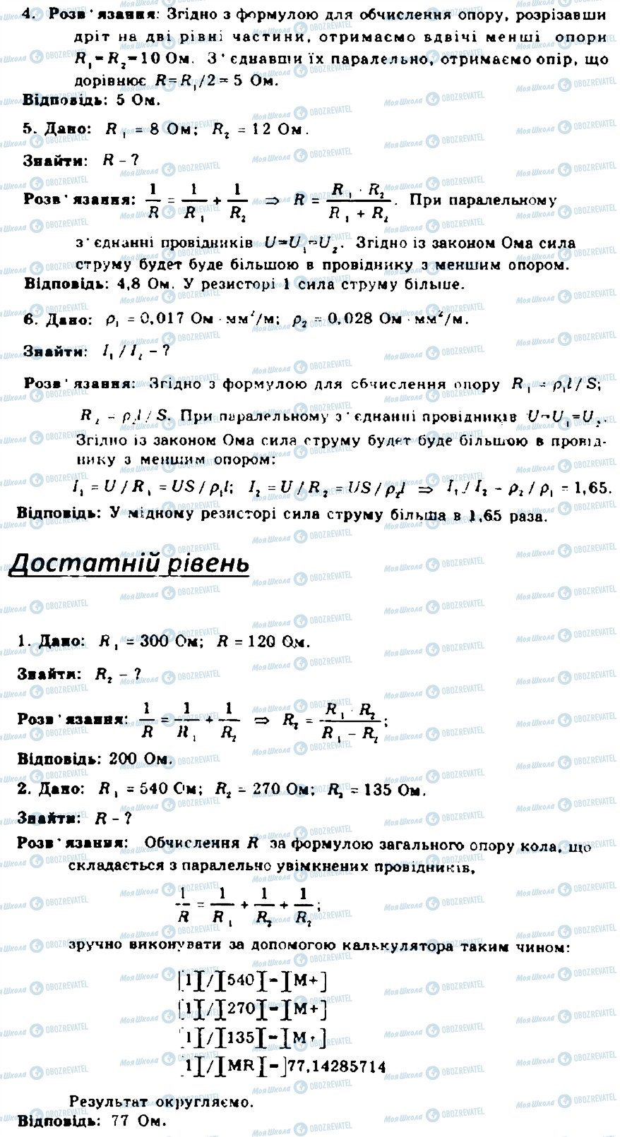 ГДЗ Фізика 9 клас сторінка 8