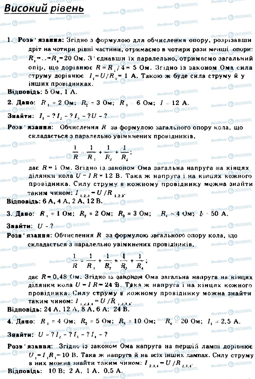 ГДЗ Физика 9 класс страница 8