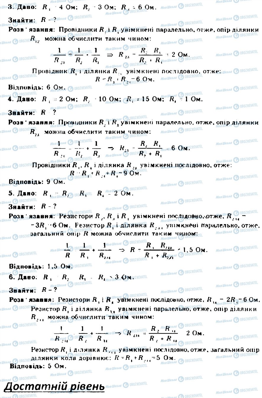 ГДЗ Физика 9 класс страница 9