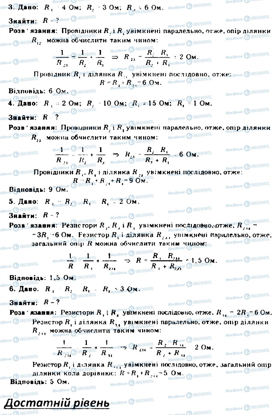 ГДЗ Фізика 9 клас сторінка 9