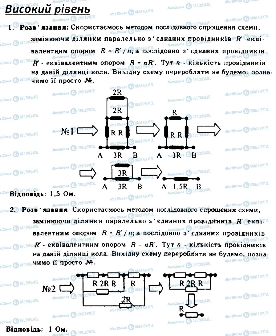 ГДЗ Фізика 9 клас сторінка 9