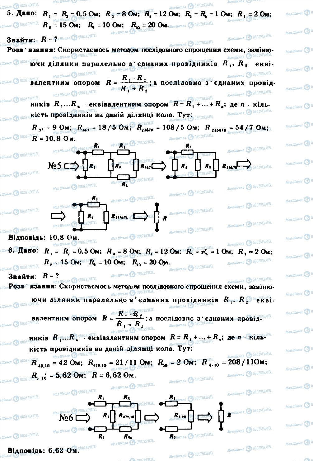 ГДЗ Физика 9 класс страница 9