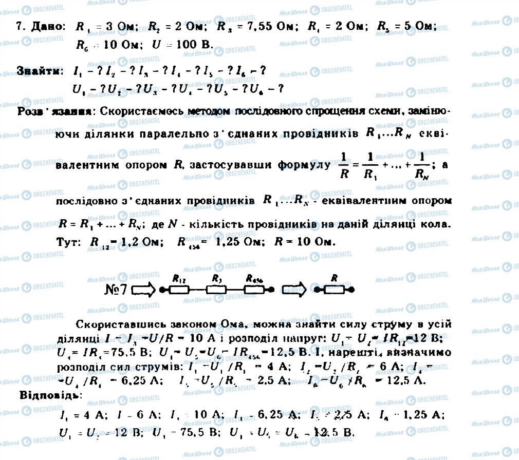 ГДЗ Фізика 9 клас сторінка 9