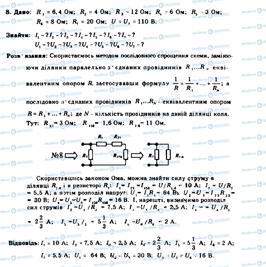 ГДЗ Физика 9 класс страница 9