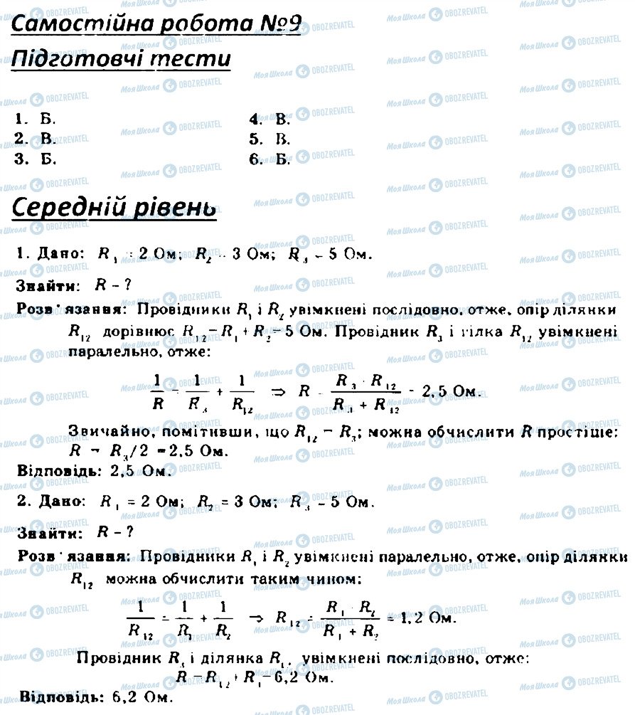 ГДЗ Физика 9 класс страница 9