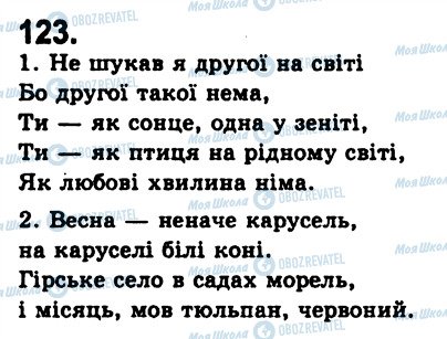 ГДЗ Українська мова 8 клас сторінка 123