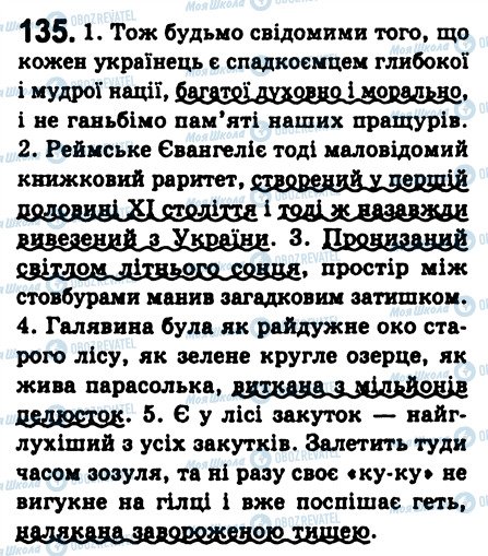 ГДЗ Українська мова 8 клас сторінка 135