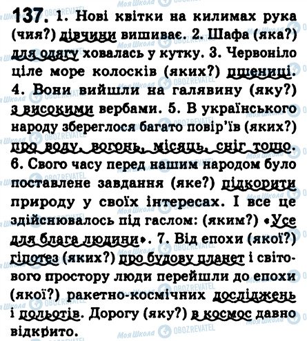 ГДЗ Українська мова 8 клас сторінка 137