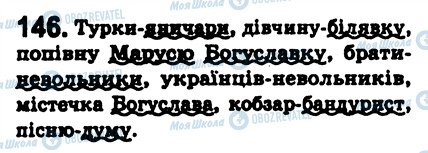 ГДЗ Українська мова 8 клас сторінка 146